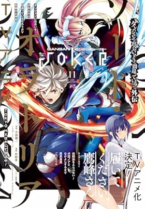 月刊ガンガンJOKER 2025年7月号 [雑誌] | スクウェア